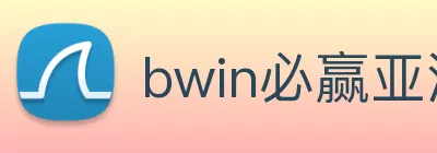 bwin必赢亚洲 Logo